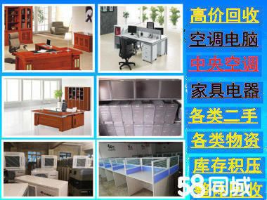 高收各類(lèi)電子產(chǎn)品及辦公設(shè)備