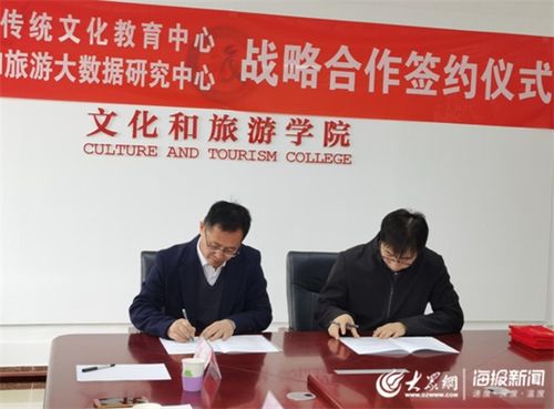 山東省國立傳統(tǒng)文化教育中心與山東省文化和旅游大數(shù)據(jù)研究中心簽署戰(zhàn)略合作協(xié)議，共促教育文化交流新發(fā)展